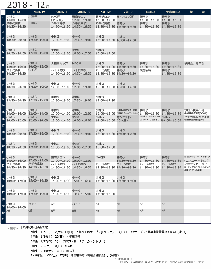 12月予定表