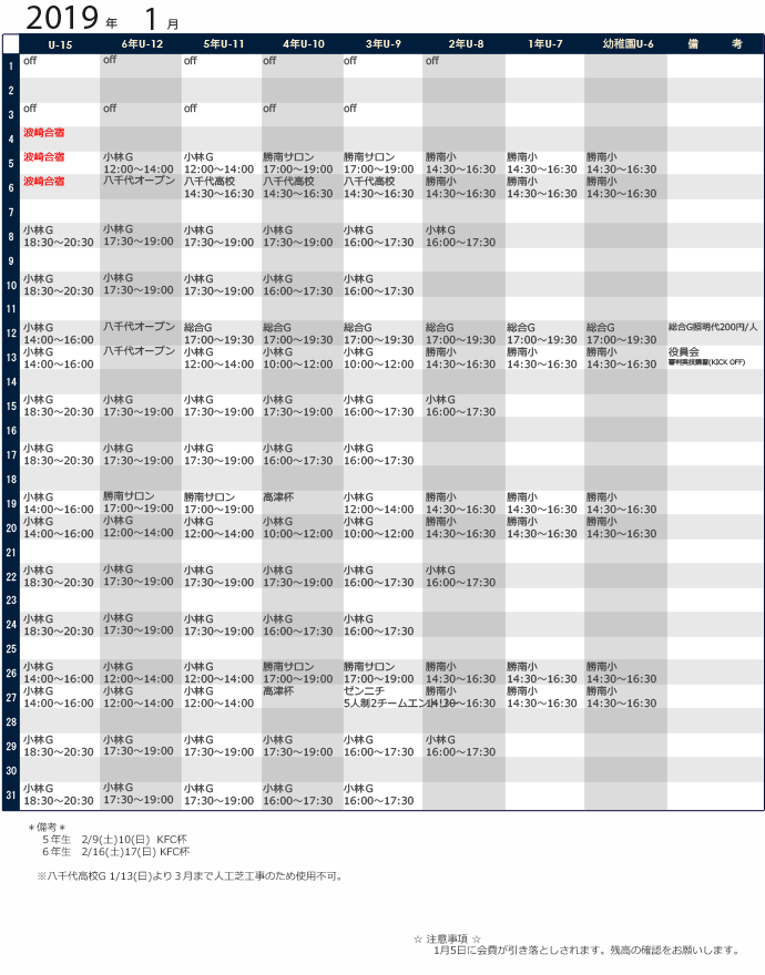 1月予定表