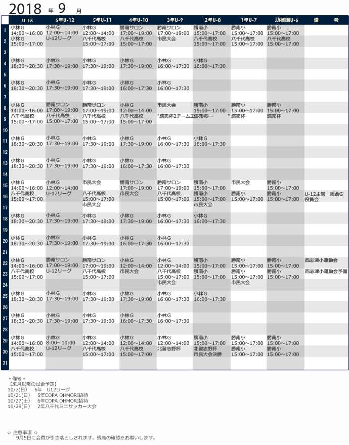 9月予定表